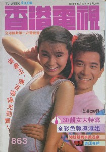 1984 香港電視 N°863 （陳百強、張曼玉封面）1984.05.17 A  ≡^I^≡